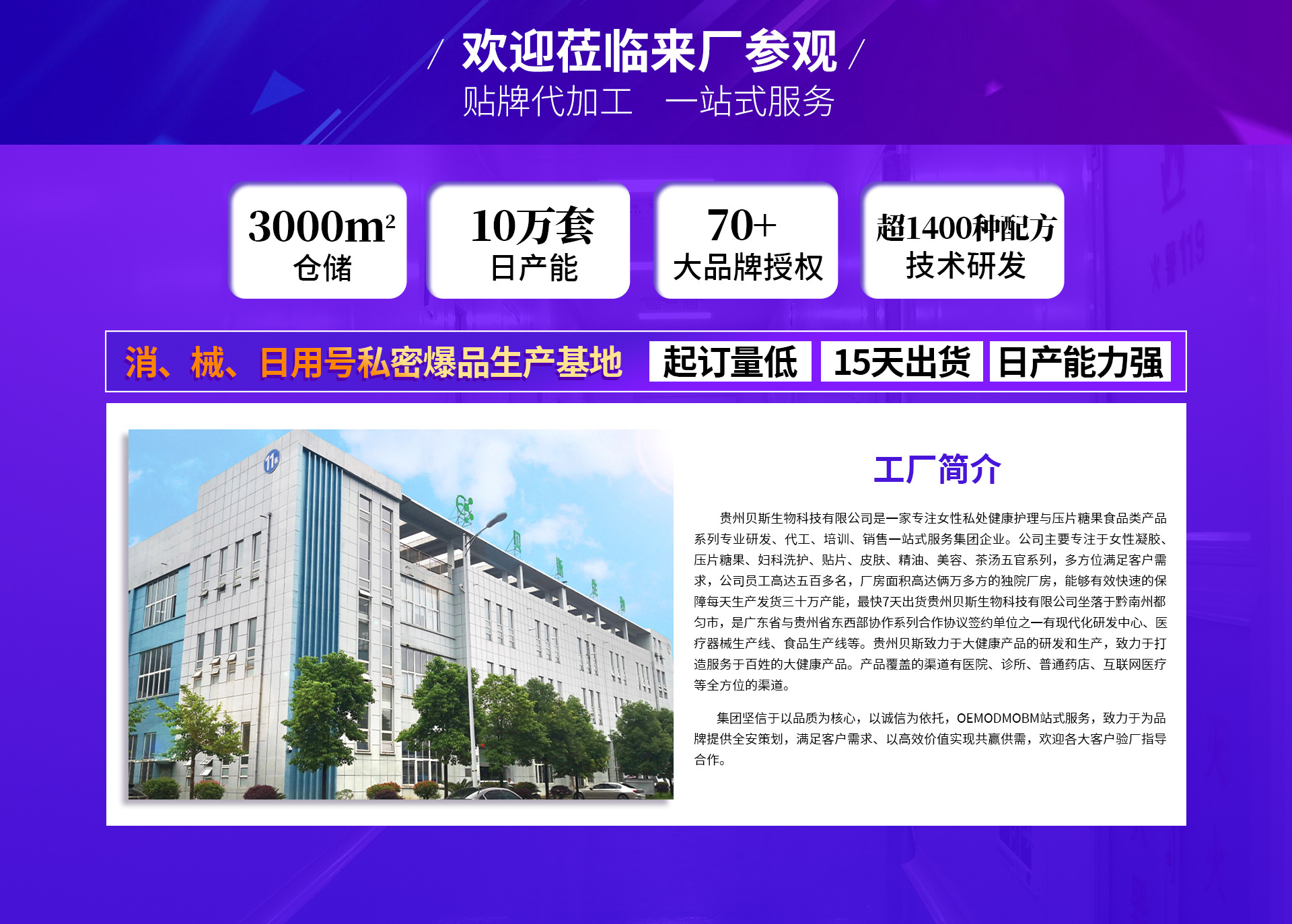 貝斯生物消械日用品號私密爆款代加工